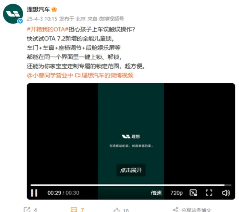 理想OTA 72版本车机系统推送智能座舱体验再升级