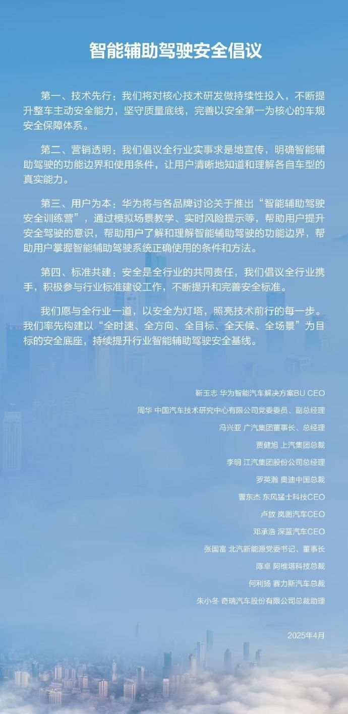 华为将与车企讨论推出“智驾安全训练营” 李文广：自动驾驶发展仍面临多项挑战(图1)