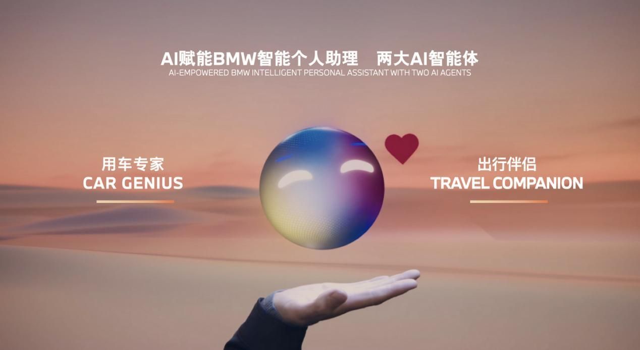 以“智”赋能新世代BMW 超感智能座舱打造划时代人机交互(图4)