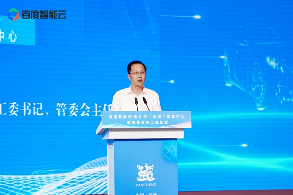 盐城自动驾驶算力峰会召开 百度首个江苏智算中心落地(图2)