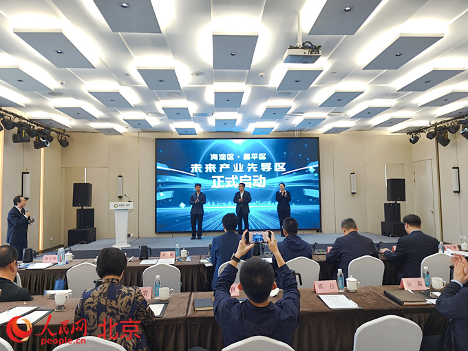 北京未来产业先导区启航 海淀昌平加快打造未来产业创新高地