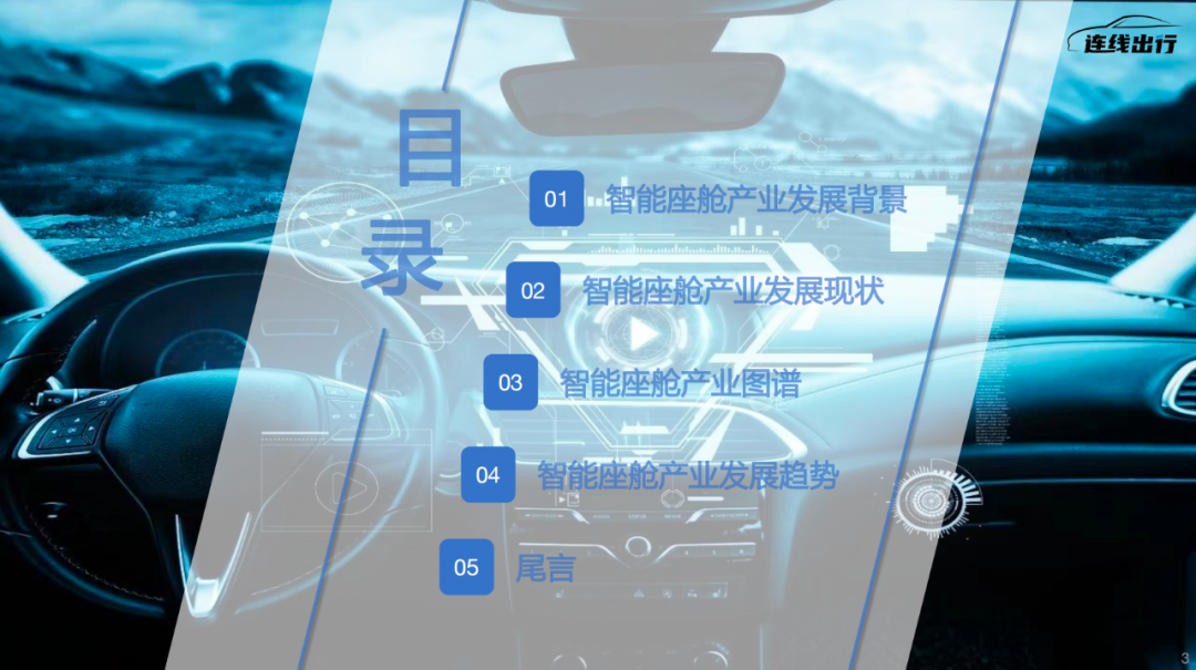 智能座舱为何让车企和大厂纷纷追捧？(图1)