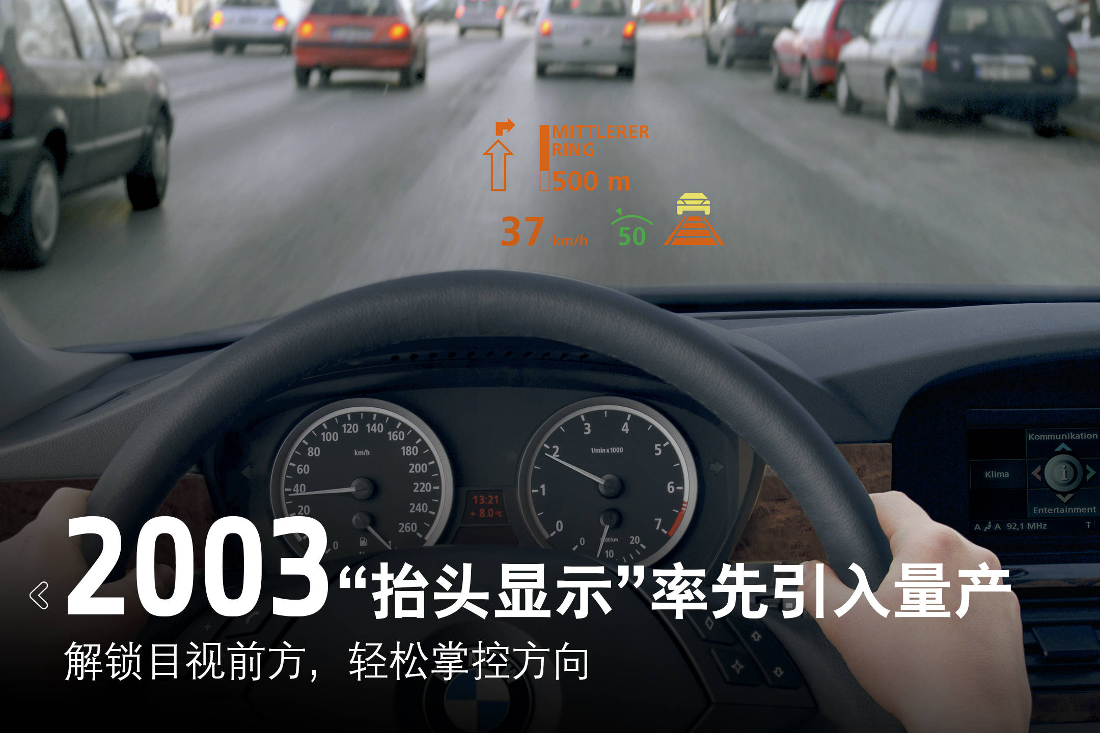 宝马2025年首发全景iDrive视平线全景显示技术引领智能座舱新飞跃(图3)