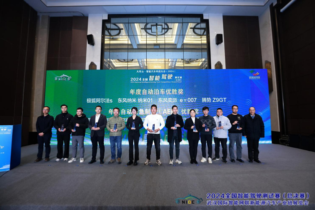 东风纳米01获全国智驾自动泊车优胜奖