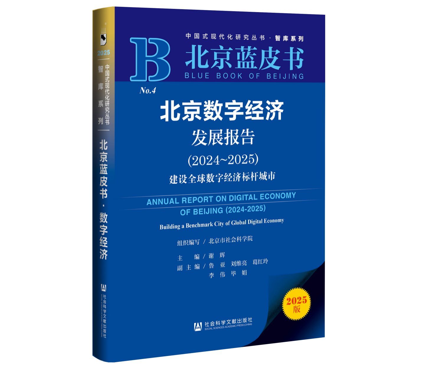 北京全球数字经济标杆城市总指数全球排名第二