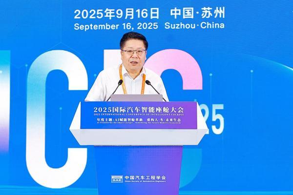 2025国际汽车智能座舱大会在苏州市相城区盛大开幕！(图5)