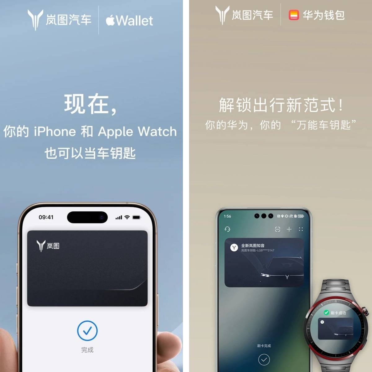 岚图汽车智能座舱再进化NFC数字钥匙首发落地开启无感用车(图1)