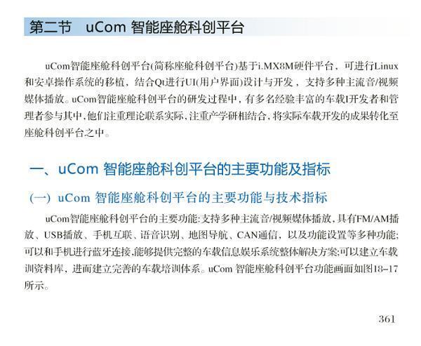 亿达科创智能座舱案例写入国家级教材(图2)