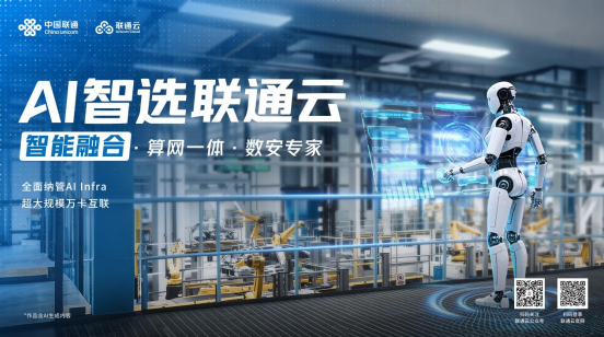 “联通星罗”先进算力调度平台20以智能融合重塑智算产业新格局_通信世界网(图1)