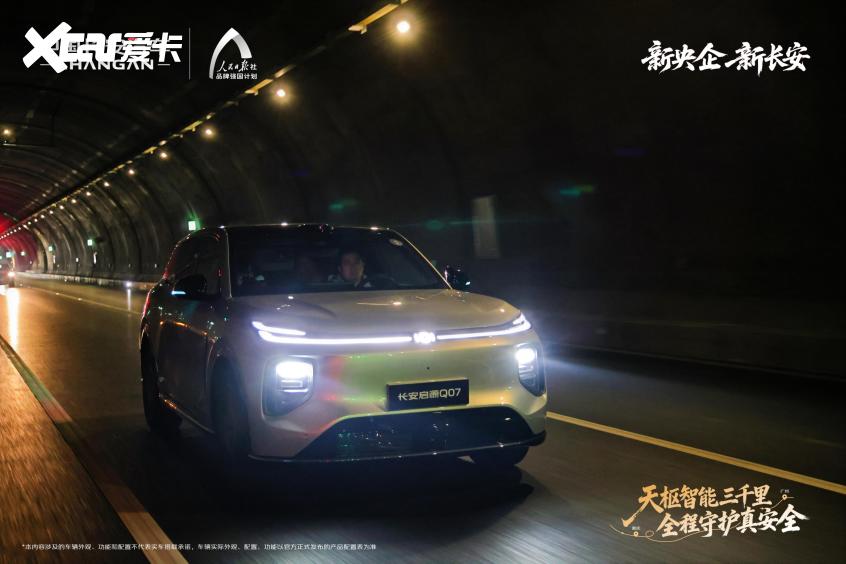 承载天枢智能发布启源Q05全域守护新安全驶入现实！(图4)