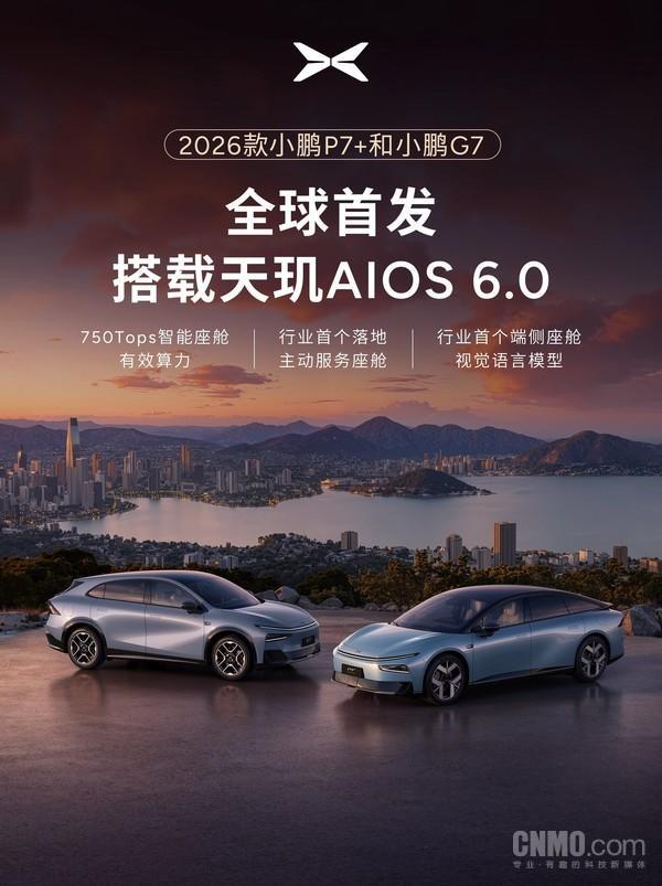 2026款小鹏P7+和G7首发天玑AIOS 60 有效算力750Tops(图2)