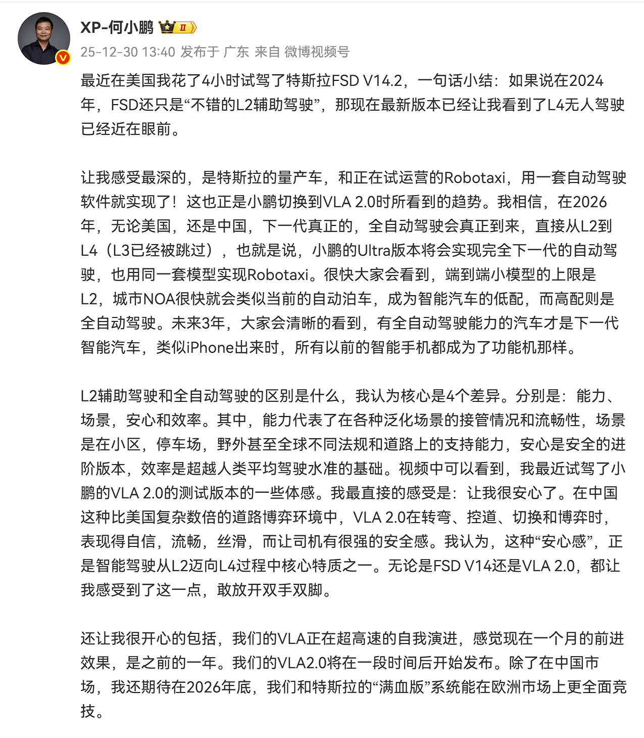 跳过L3直指L4何小鹏为2026自动驾驶划了条“近道”(图1)