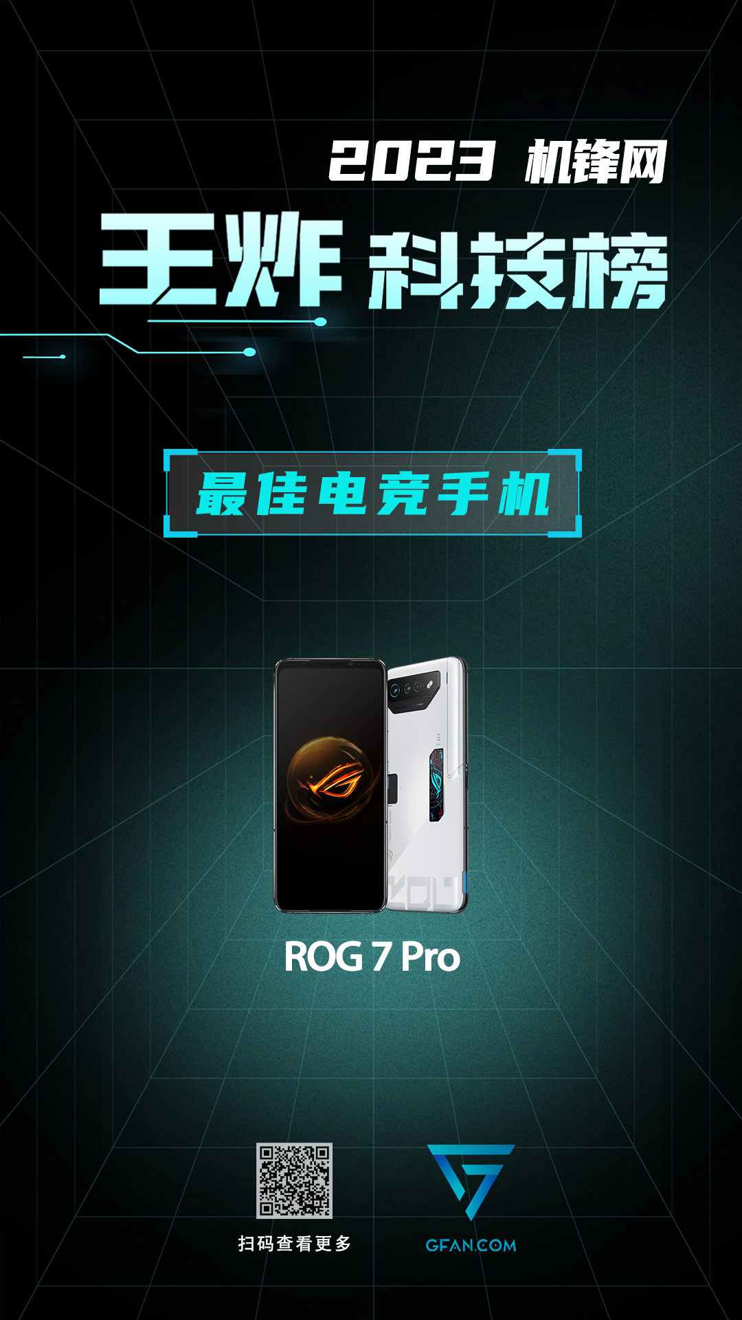 机锋网2023王炸科技榜：智能手机篇(图23)