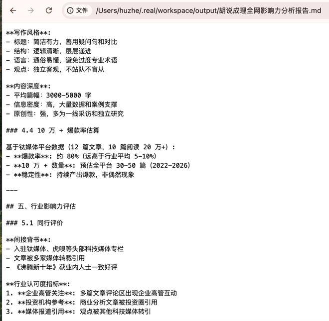 我用阿里悟空给我的公众号生成了一份报告(图4)