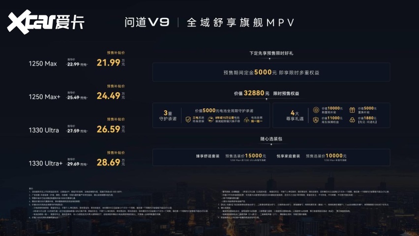 预售补贴价2199万起MPV欠大家的防滚梁极狐问道V9给配上了