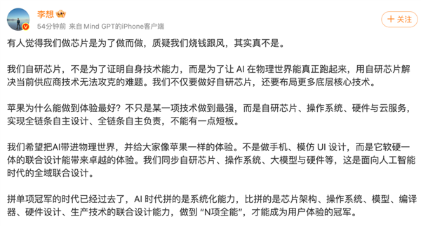 对话理想CTO：我们为什么敢在芯片上“烧钱”？(图1)