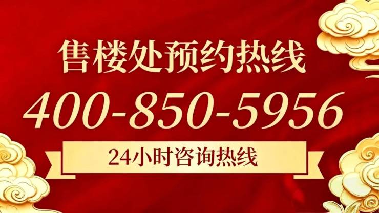 金茂璞元【官方认证】售楼处电线小时热线楼盘测评+最新房价速递
