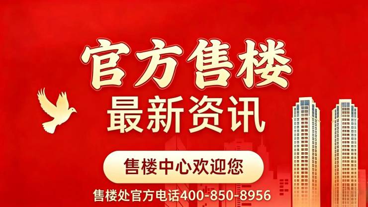 金茂璞元【官方认证】售楼处电线小时热线楼盘测评+最新房价速递(图2)