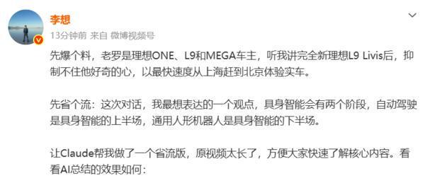 李想：具身智能会有两个阶段自动驾驶和通用人形机器人(图2)