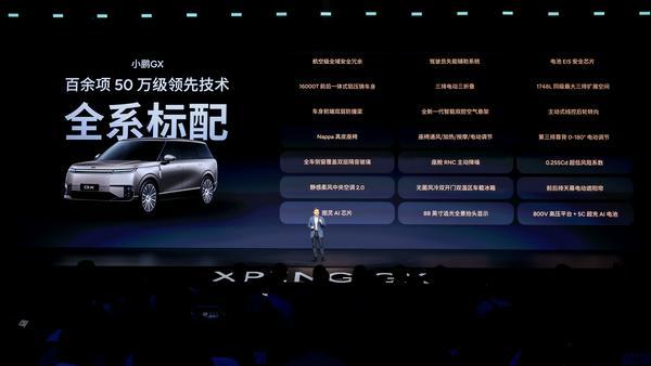 用科技重新定义旗舰：小鹏GX正式上市限时权益价2698万元起(图2)