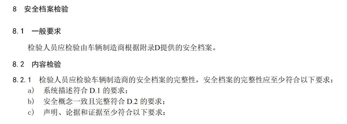 从“证明能开”到“证明安全”！首部L3L4级自动驾驶强制性国标报批业内人士：车企靠模糊宣传抢市场的阶段结束(图2)