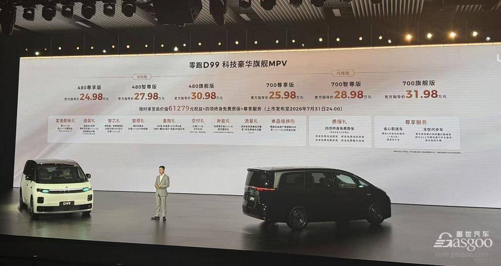 零跑D99提档上市30万级MPV迎来新王炸