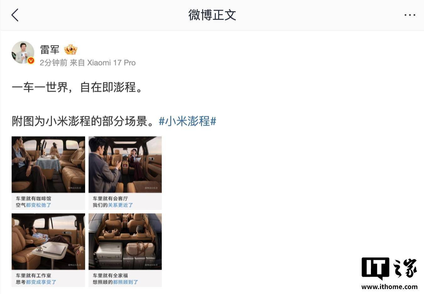 小米澎程N90座舱再曝：车里就有咖啡馆、会客厅、工作室、全家福