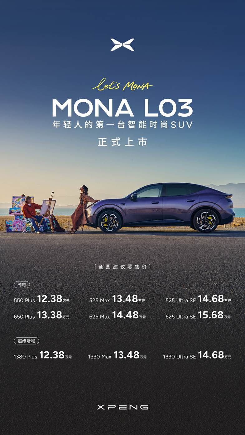 高阶智驾走向全球一套模型打通中国和欧洲小鹏MONAL03德国慕尼黑正式迎来全球上市