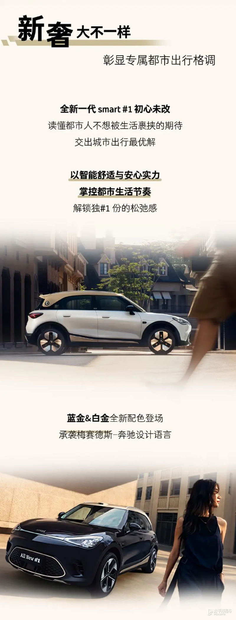 全新smart精灵1将于8月6日上市800V平台+城区NOA(图3)