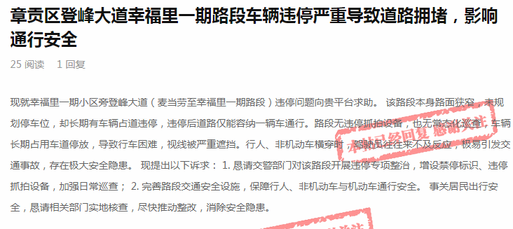 章贡区幸福里一期路段违停车快停成“单行道”了交管回应