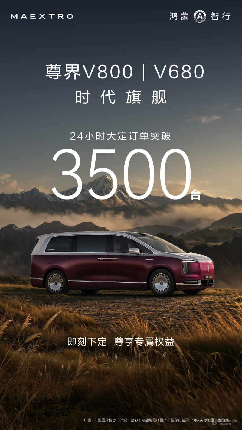 尊界V800V680获批合肥市L3级自动驾驶测试牌照(图3)