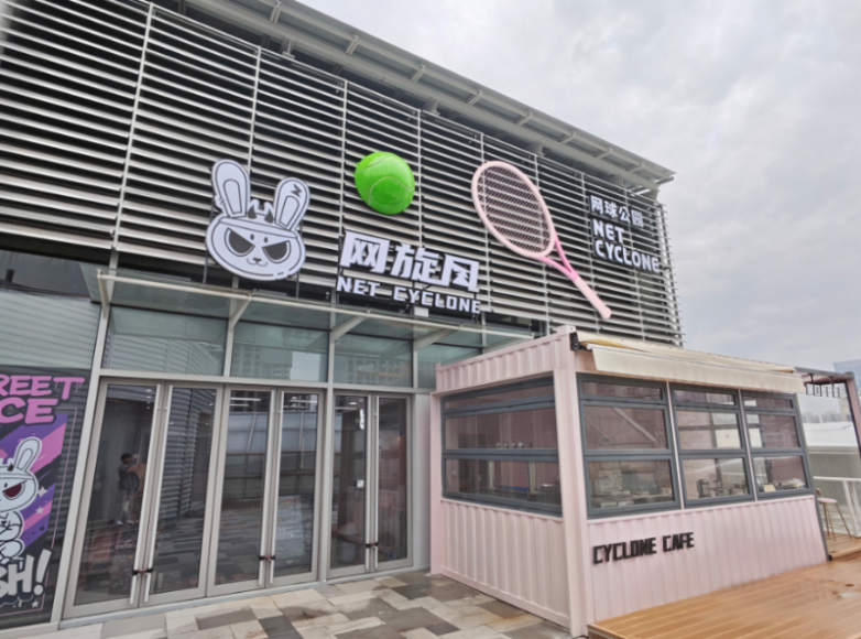 武汉网球馆推荐市中心24小时智能网球潮玩馆零基础轻松学