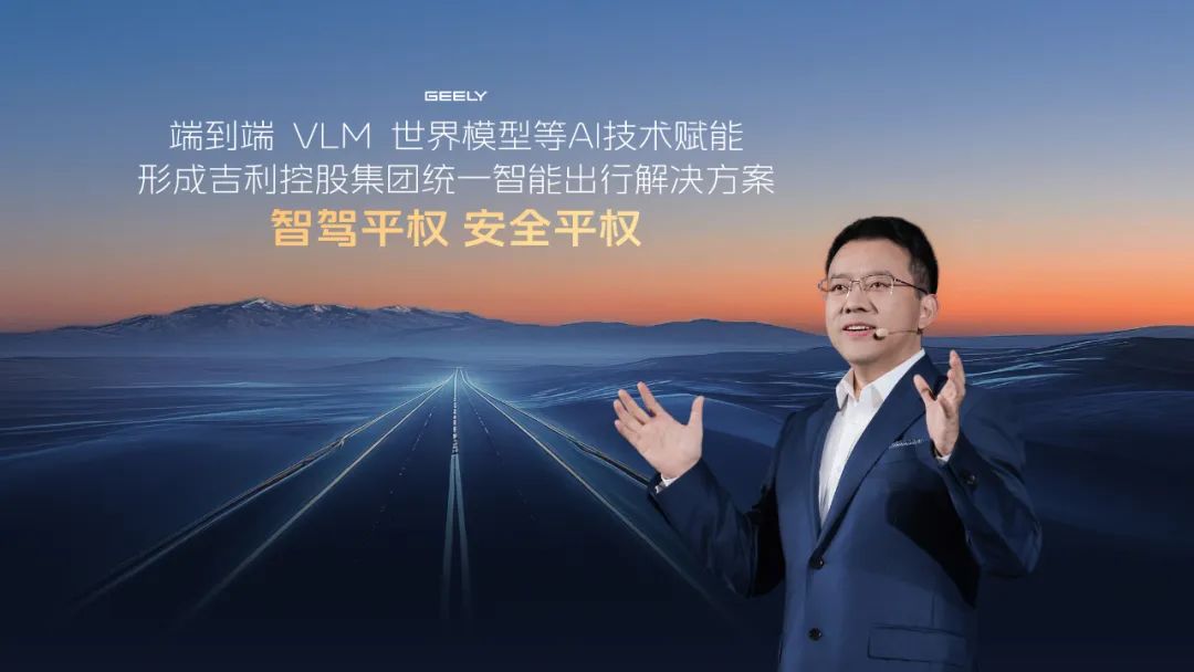 AI+车智驾平权的新范式(图1)