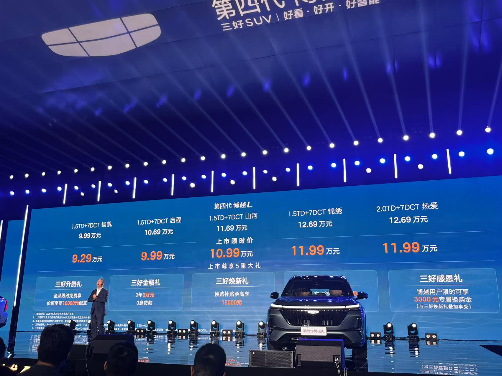 智能BUFF加满！限时929万起第四代博越L能否重塑自主燃油车辉煌？(图1)