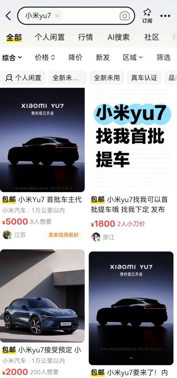 热搜！雷军称“小米YU7没有三十几万下不了台的”未过多介绍辅助驾驶！有“黄牛”称可代订代抢费最高12万元？公司回应：别信！(图14)