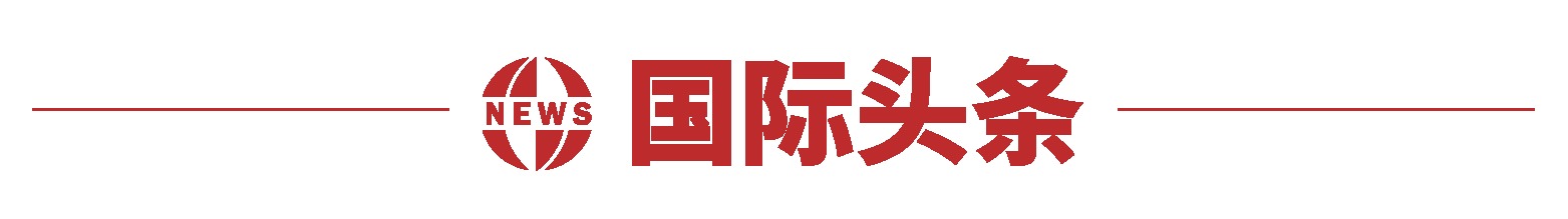 美日长债拍卖遭遇“滑铁卢”华尔街预警美主权评级还将连降六级；特朗普为何突然对欧盟“发飙”；算力+多模态+智能体英伟达、谷歌、微软对决升级 一周国际财经(图2)