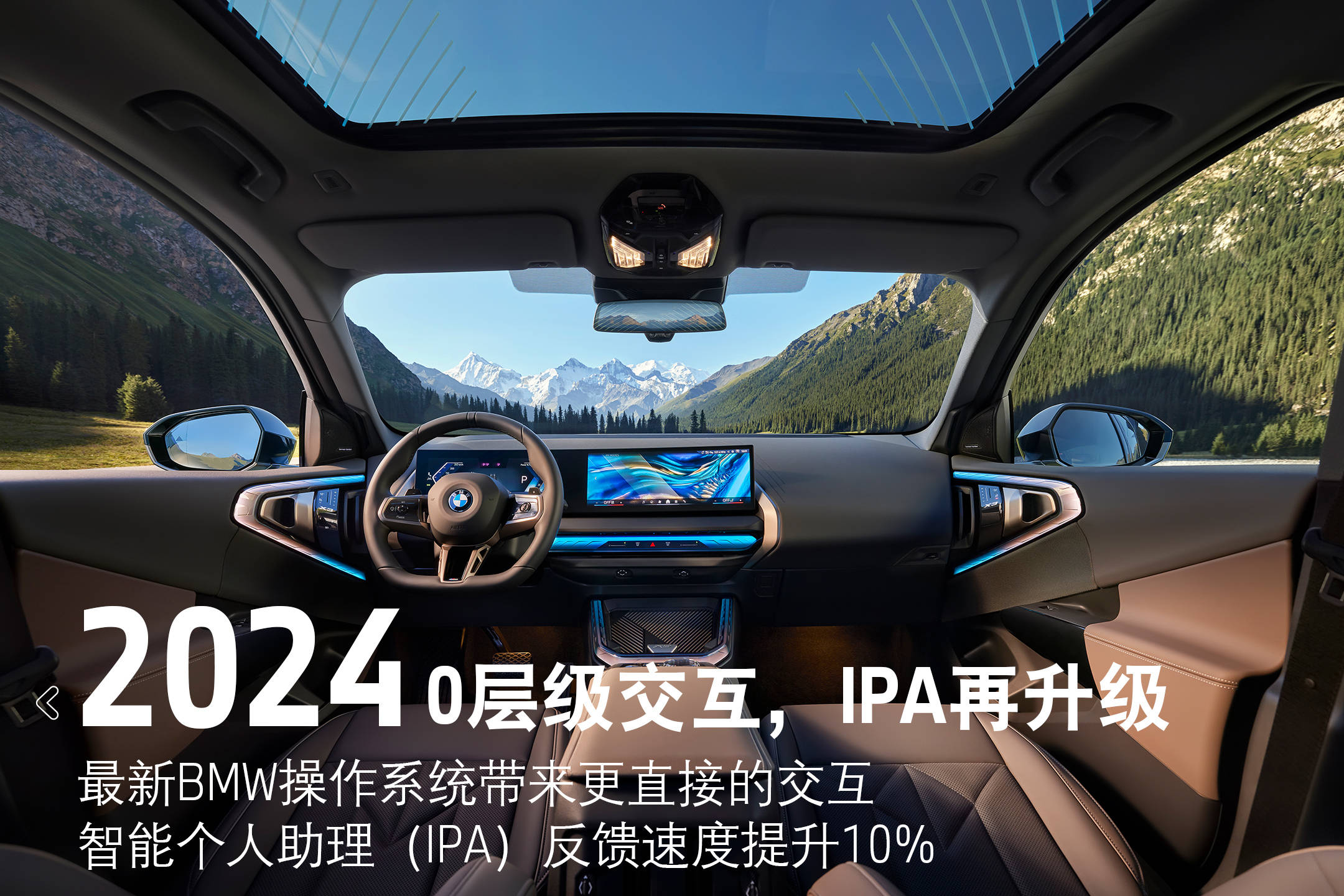 宝马2025年首推全景iDrive视平线全景显示技术引领智能座舱新风尚(图3)