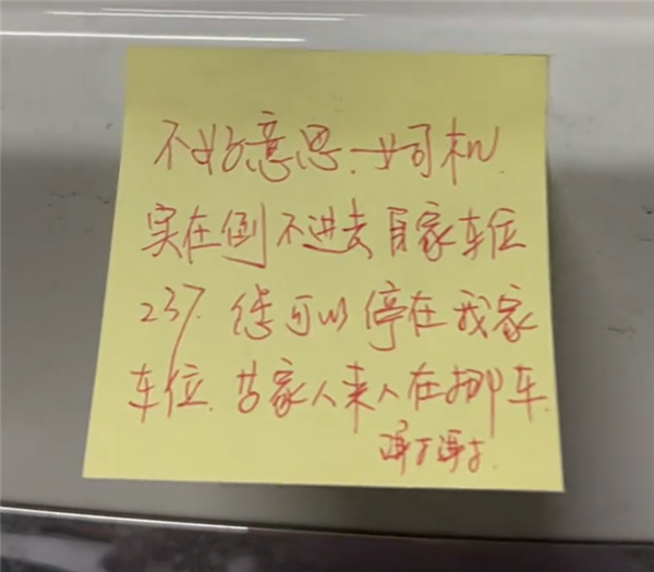 女子难入库无奈停他人车位留条致歉 网友：换自动泊车来(图2)