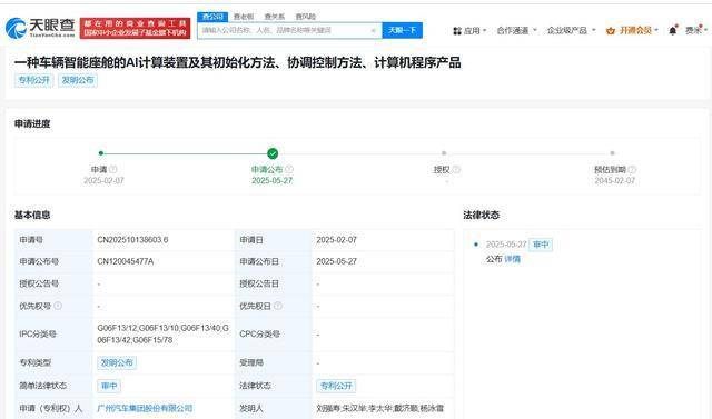 广汽集团智能座舱再升级AI计算装置专利亮相！(图1)