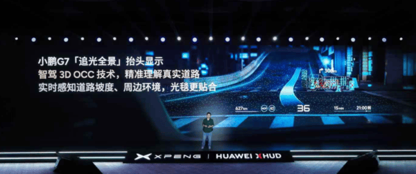 小鹏联手华为发布“追光全景”AR-HUD智能座舱技术迎来新突破！(图3)