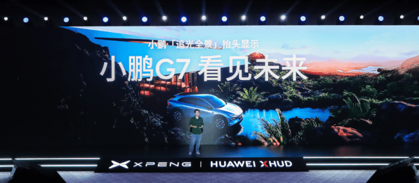 小鹏G7首发“追光全景”HUD智能座舱技术再升级！(图3)