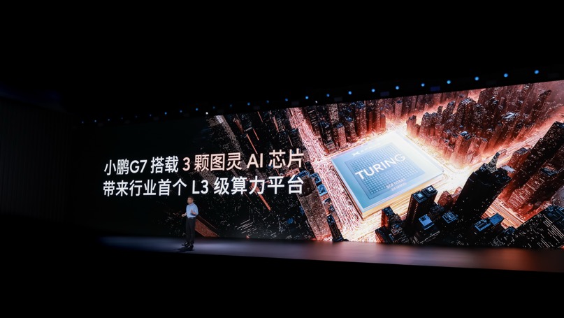 全球首款L3级算力AI汽车！小鹏G7正式亮相预售价2358万(图3)