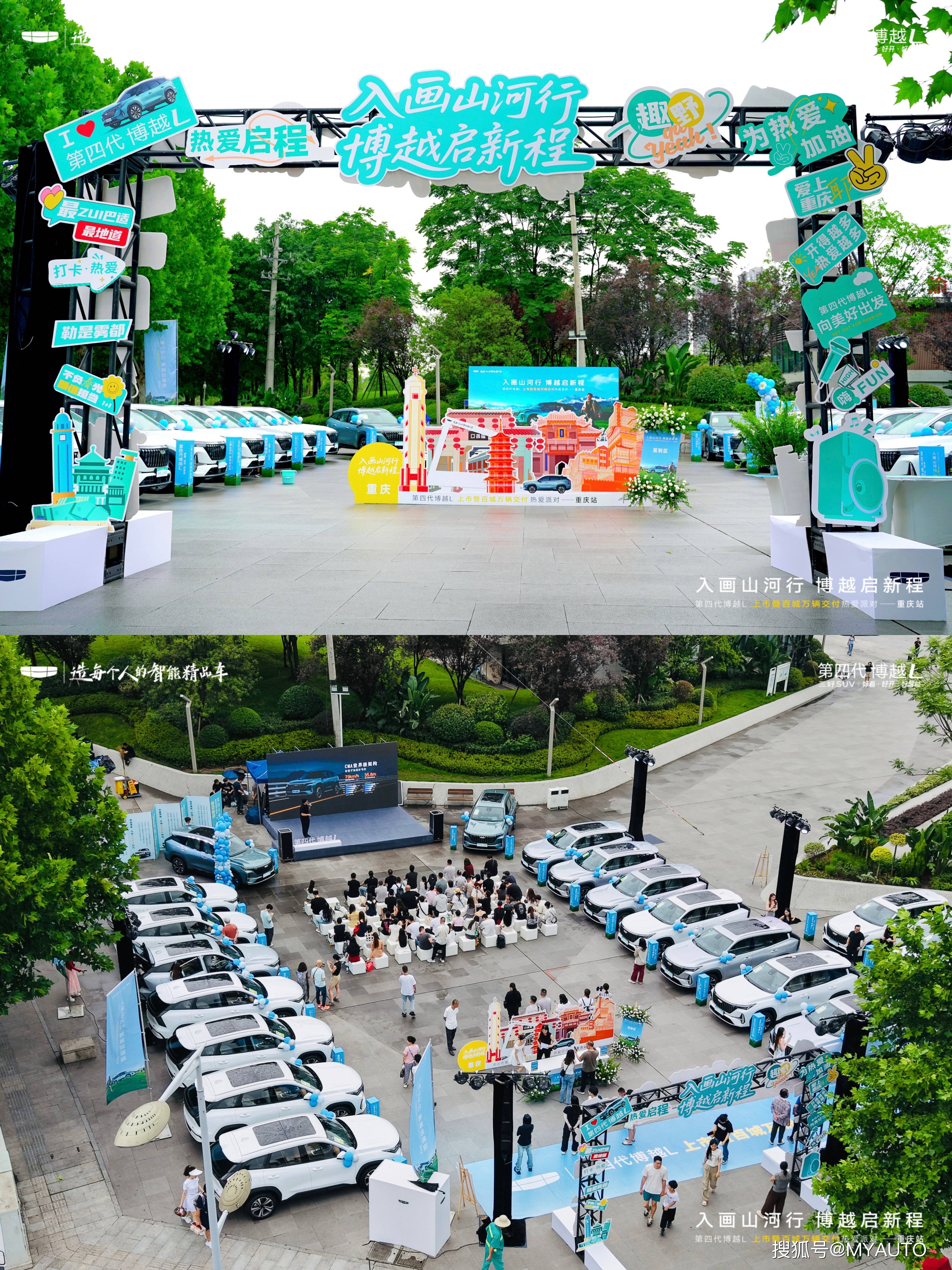 山城燃情!第四代博越L重庆上市智能出行新选择璀璨登场