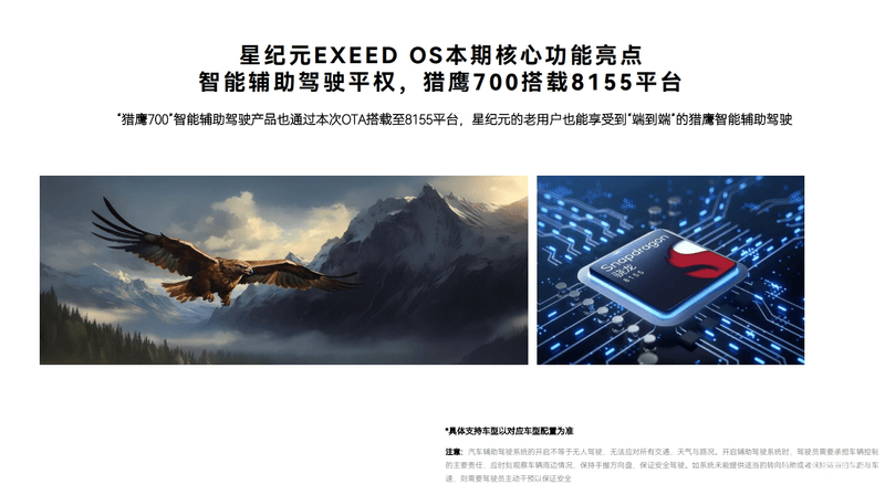 星途星纪元迎来OTA升级 智能辅助驾驶智能座舱重点升级(图3)