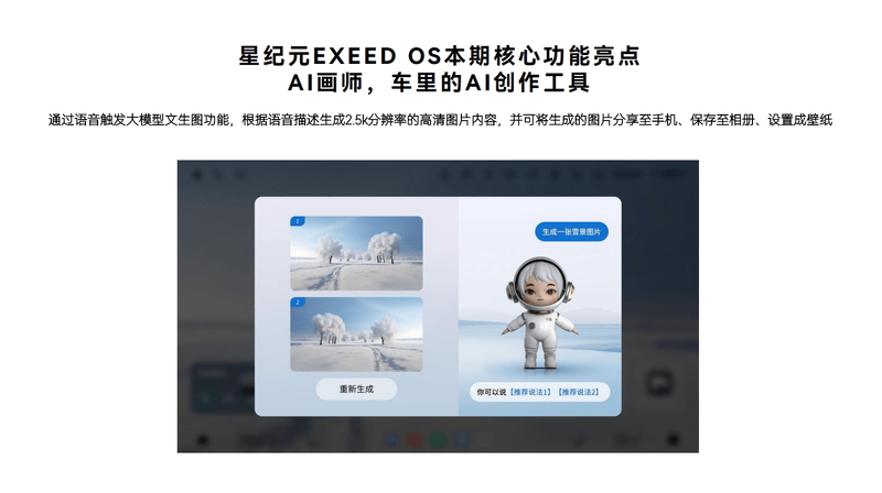 星途星纪元迎来OTA升级 智能辅助驾驶智能座舱重点升级(图7)
