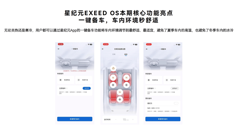 星途星纪元迎来OTA升级 智能辅助驾驶智能座舱重点升级(图8)