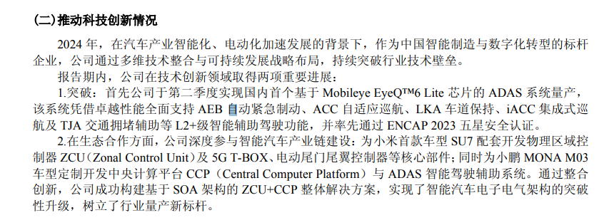 靠奇瑞汽车“撑业绩”传感器厂商埃泰克谋上市智能座舱毛利率远低同行、关联交易风险高悬(图3)