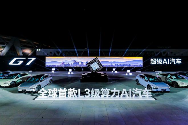 小鹏G7正式上市全球首款L3级算力AI汽车引领智能出行新纪元(图12)