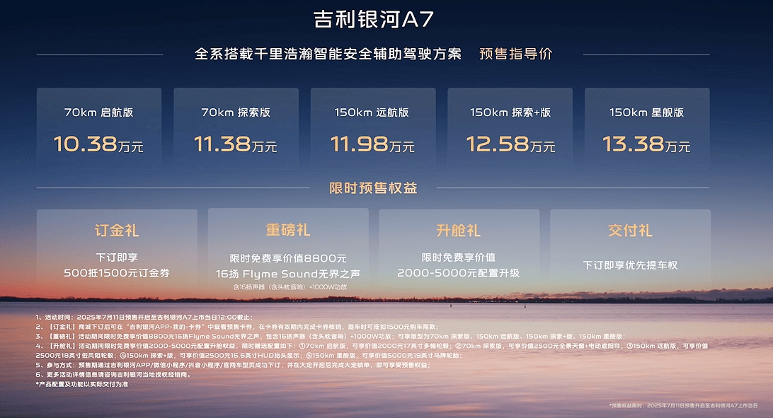 银河A7预售掀科技家轿热潮1038万起就能买“智能座舱+长续航”！(图1)