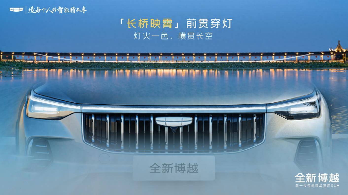 Flyme Auto智能座舱来袭！全新博越首秀高颜值智能家用SUV(图1)